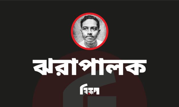 ঝরাপালক