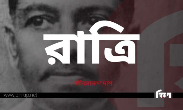 রাত্রি