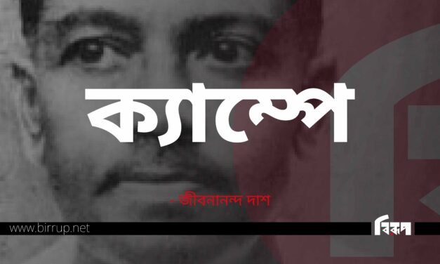 ক্যাম্পে